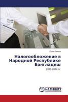 Nalogooblozhenie V Narodnoy Respublike Bangladesh 3659511161 Book Cover