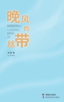 Ribbon of the Evening Breeze: 晚风的丝带 1732035873 Book Cover