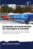 ВЛИЯНИЕ ОГРАНИЧЕНИЙ НА ПОЕЗДКИ В КЕНИЮ: Об экономическом положении малых и средних предприятий в Кении: исследование на примере предприятий в городе Нарокко 6206038157 Book Cover