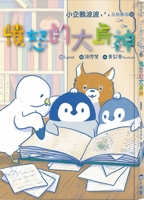 Little Penguin Bobo's Character Development (03) Angry Oshima God 6263773529 Book Cover