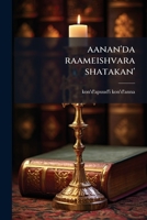 aanan'da raameishvara shatakan' 1175326917 Book Cover