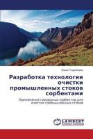 Razrabotka Tekhnologii Ochistki Promyshlennykh Stokov Sorbentami 3659519952 Book Cover