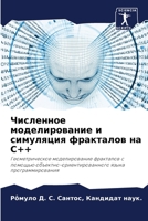 Численное моделировани&# 6205734648 Book Cover