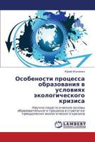 Osobenosti protsessa obrazovaniya v usloviyakh ekologicheskogo krizisa: Nauchno-pedagogicheskie osnovy obrazovatel'nogo protsessa v strategii preodoleniya ekologicheskogo krizisa 3848430339 Book Cover