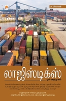 Logistics Orr Arimugam 8183688136 Book Cover