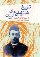 The History of Changes in Iran (Persian Edition) 1738285588 Book Cover