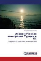 Экономическая интеграция Турции и ЕС: Особенности, проблемы и перспективы 3843308241 Book Cover