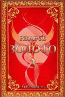 Rusted Gold III 1976145627 Book Cover