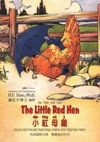 The Little Red Hen (Traditional Chinese): 03 Tongyong Pinyin Paperback B&w 150582897X Book Cover
