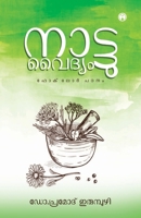 Nattuvaidyam-Folklore Padanam (Malayalam Edition) 9355171021 Book Cover