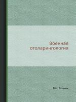 Voennaya Otolaringologiya 5458390504 Book Cover