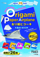 Origami Paper Airplane 4870514575 Book Cover