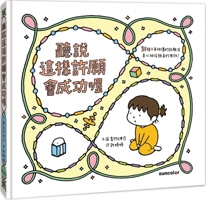 I Heard That Making a Wish This Way Will Make It Come True 6263586680 Book Cover