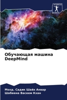 Обучающая машина DeepMind 6205799871 Book Cover