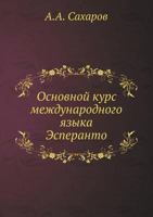 Osnovnoj Kurs Mezhdunarodnogo Yazyka Esperanto 5458280822 Book Cover