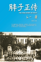 ???? (Chinese Edition) 1647847818 Book Cover