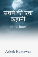 संघर्ष की एक कहानी: Hindi Book null Book Cover