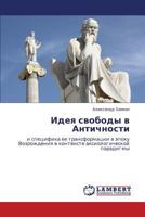 Ideya svobody v Antichnosti: i spetsifika ee transformatsii v epokhu Vozrozhdeniya v kontekste aksiologicheskoy paradigmy 3846584452 Book Cover