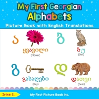 My First Georgian Alphabets Picture Book with English Translations: Bilingual Early Learning & Easy Teaching Georgian Books for Kids 0369600835 Book Cover