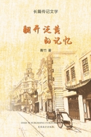 翻开泛黄的记忆 1683723791 Book Cover