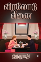 Viralodu Veenai B0BLJTTT2V Book Cover