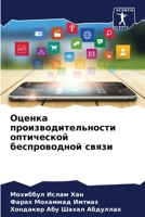 Оценка производительно&# 6205755378 Book Cover