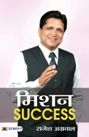 Mission Success 9353223202 Book Cover