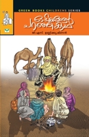 ottakangal paranja katha 818423094X Book Cover