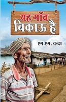Yeh Gaaon Bikaau Hai (यह गाँव बिकाऊ है) 9352965205 Book Cover