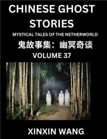 Chinese Ghost Stories (Part 37)- Learn Mandarin Chinese Language and Culture by Reading Short Stories, HSK All Levels, Simplified Character Edition, Easy Lessons for Beginners (Chinese Edition) B0F3VCZ3QT Book Cover