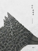 I Am a Crow B0C7K7YRNX Book Cover