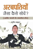 Arabpatiyon Jaisa Kaise Sochen? 9352665171 Book Cover