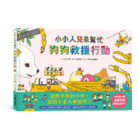 Little Ones Come to the Rescue--A Dog Rescue Operation (Chinese Edition) 6267772977 Book Cover