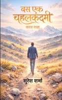 ?? ?? ??????? -????? ?????? (Hindi Edition) B0H6QSRQL7 Book Cover