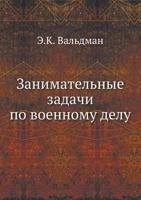 Zanimatel'nye Zadachi Po Voennomu Delu 545824205X Book Cover