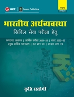 Bharatiya Arthvyavastha 5e by Access 935681242X Book Cover