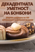 ???????????? ???????? ... (Macedonian Edition) 1835933610 Book Cover