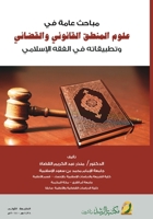????? ???? ?? ???? ?????? ???????? ?????? (Arabic Edition) 6038202692 Book Cover