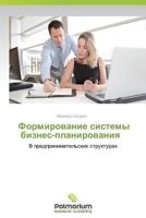 Formirovanie Sistemy Biznes-Planirovaniya 3847396536 Book Cover