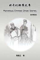 Marvelous Chinese Ghost Stories: English-Chinese Bilingual Edition 1625036140 Book Cover