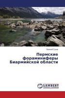 Permskie foraminifery Biarmiyskoy oblasti 3659476625 Book Cover