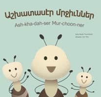 DILIGENT ANTS (ԱՇԽԱՏԱՍԷՐ ՄՐՋԻՒՆՆԵՐ) 0692136959 Book Cover