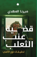 ???? ??? ?????? (Arabic Edition) 9778727325 Book Cover