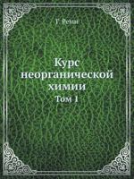 Kurs Neorganicheskoj Himii Tom 1 5458512731 Book Cover