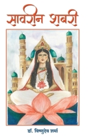 Savreen Shabri (Hindi Edition) 9355439695 Book Cover