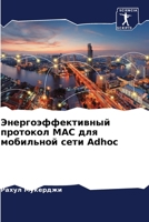 Энергоэффективный прот&# 620527079X Book Cover