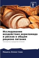Исследование воздейств&# 6205693763 Book Cover
