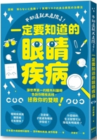 It's Too Dangerous Not to Know! Eye Diseases You Must Know (Chinese Edition) 9863707457 Book Cover