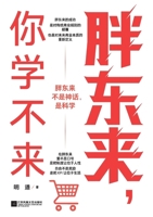 Pang Dong, you can't learn/???,???? (Chinese Edition) 7559494471 Book Cover