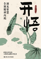 Enlightenment (Hardcover) (Chinese Edition) 730032228X Book Cover
